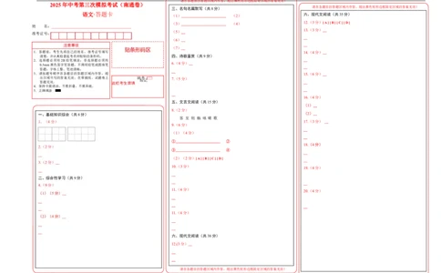 语文（南通卷）（答题卡）_中考复习资料_语数英物化_1语文中考复习_赠送：2025中考模拟题_2025年语文三模_语文（南通卷）-2025年中考第三次模拟考试