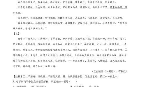 精品解析：2024年山东省济宁市中考语文试题（原卷版）_new_中考复习资料_语数英物化_1语文中考复习_2025年中考资料_中考真题（近三年）_2024中考语文真题