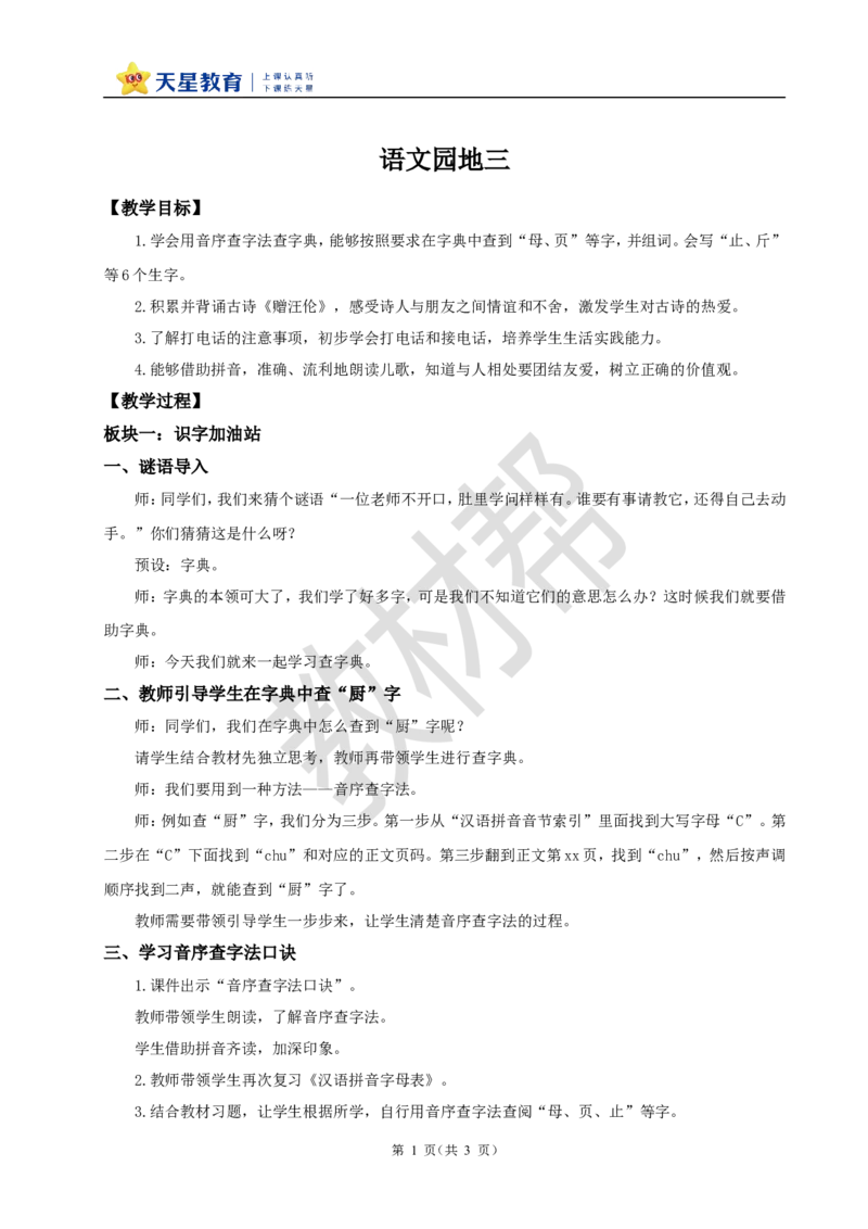 教学设计语文园地三_2026春小学教辅大合集_5-26春《天星教育》系列_26春《教材帮课件》系列_整书课件+教案统编语文（教材帮）2026春_一下_语文园地三