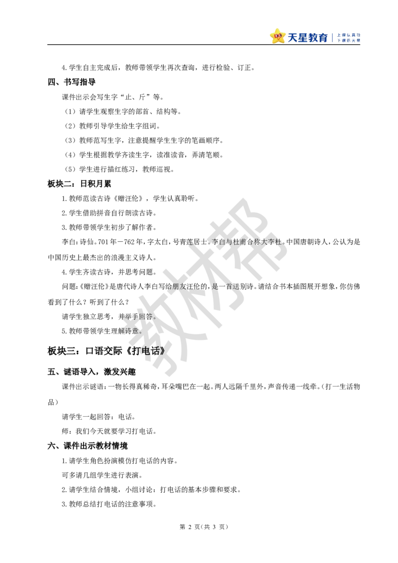 教学设计语文园地三_2026春小学教辅大合集_5-26春《天星教育》系列_26春《教材帮课件》系列_整书课件+教案统编语文（教材帮）2026春_一下_语文园地三