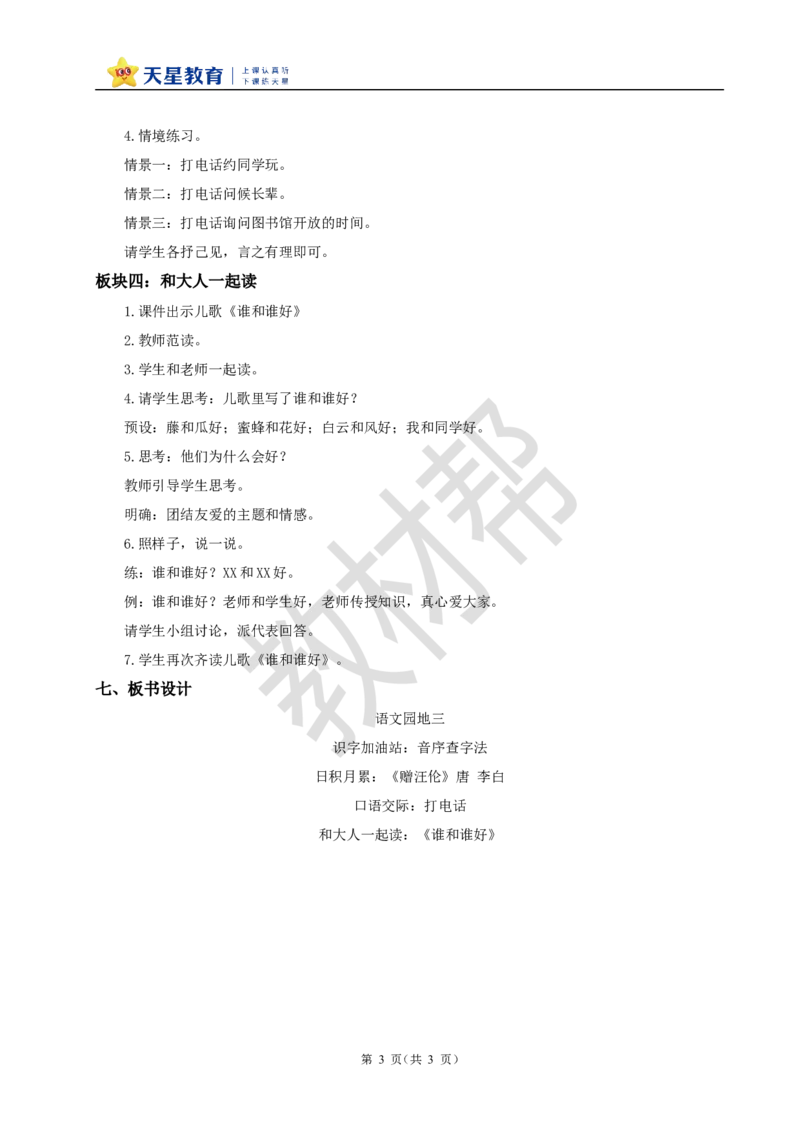教学设计语文园地三_2026春小学教辅大合集_5-26春《天星教育》系列_26春《教材帮课件》系列_整书课件+教案统编语文（教材帮）2026春_一下_语文园地三