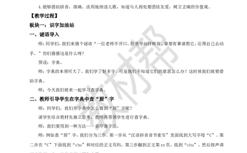 教学设计语文园地三_2026春小学教辅大合集_5-26春《天星教育》系列_26春《教材帮课件》系列_整书课件+教案统编语文（教材帮）2026春_一下_语文园地三