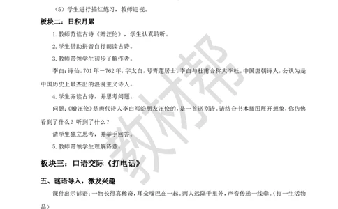教学设计语文园地三_2026春小学教辅大合集_5-26春《天星教育》系列_26春《教材帮课件》系列_整书课件+教案统编语文（教材帮）2026春_一下_语文园地三