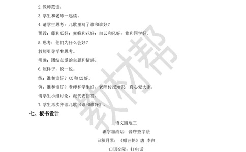 教学设计语文园地三_2026春小学教辅大合集_5-26春《天星教育》系列_26春《教材帮课件》系列_整书课件+教案统编语文（教材帮）2026春_一下_语文园地三