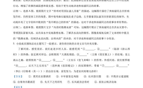 精品解析：2024年河南省中考语文真题（解析版）_new_中考复习资料_语数英物化_1语文中考复习_2025年中考资料_中考真题（近三年）_2024中考语文真题