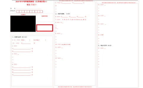 语文（南京卷01）（答题卡）_中考复习资料_语数英物化_1语文中考复习_赠送：2025中考模拟题_2025年语文押题预测_语文（南京卷01）-2025年中考押题预测卷