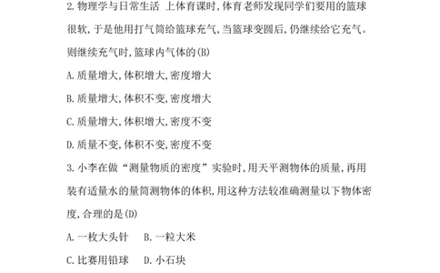 第七讲　质量与密度_中考复习资料_语数英物化_4物理中考复习_2026年中考复习（更新中）_2026年中考物理一轮复习(1)