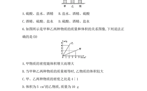 第七讲　质量与密度_中考复习资料_语数英物化_4物理中考复习_2026年中考复习（更新中）_2026年中考物理一轮复习(1)