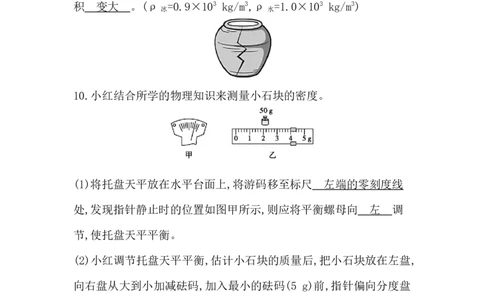 第七讲　质量与密度_中考复习资料_语数英物化_4物理中考复习_2026年中考复习（更新中）_2026年中考物理一轮复习(1)