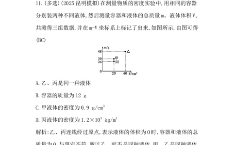 第七讲　质量与密度_中考复习资料_语数英物化_4物理中考复习_2026年中考复习（更新中）_2026年中考物理一轮复习(1)