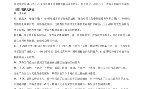 语文（全国通用）（参考答案及评分标准）_中考复习资料_语数英物化_1语文中考复习_赠送：2025中考模拟题_2025年语文押题预测_语文（全国通用）-2025年中考押题预测卷