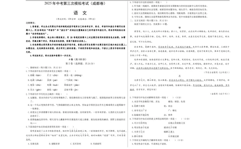 语文（成都卷）（考试版A3）_中考复习资料_语数英物化_1语文中考复习_赠送：2025中考模拟题_2025年语文三模_语文（成都卷）-2025年中考第三次模拟考试