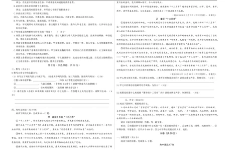 语文（成都卷）（考试版A3）_中考复习资料_语数英物化_1语文中考复习_赠送：2025中考模拟题_2025年语文三模_语文（成都卷）-2025年中考第三次模拟考试