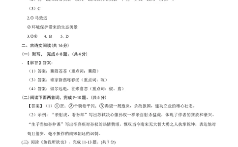 语文（北京卷）（参考答案及评分标准）_中考复习资料_语数英物化_1语文中考复习_赠送：2025中考模拟题_2025年语文押题预测_语文（北京卷02）-2025年中考押题预测卷
