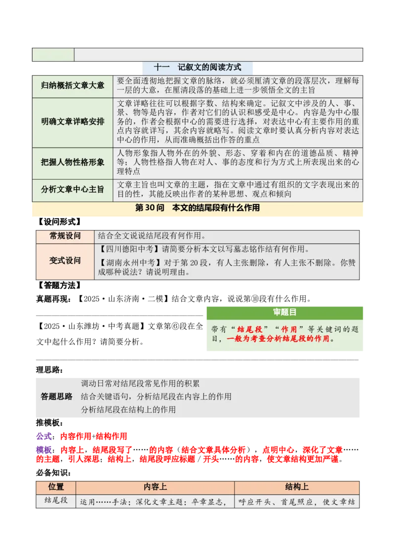 记叙性文章第30问答案版-备战2026中考语文阅读文法剖析演练_中考复习资料_语数英物化_1语文中考复习_2026年中考复习（更新中）_备战2026中考语文阅读文法剖析演练