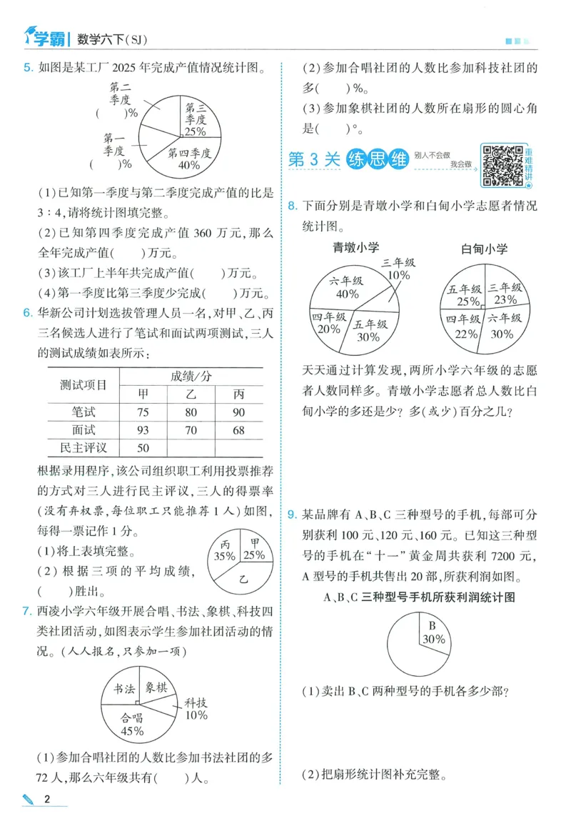 苏教数学6下_2026春小学教辅大合集_9-26春《经纶学霸》系列_26春《五星学霸》语数英系列_26春《五星学霸》数学苏教下册_2026春《五星学霸》数学SJ6下