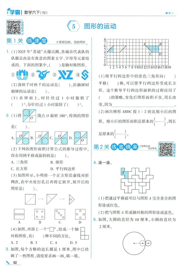 苏教数学6下_2026春小学教辅大合集_9-26春《经纶学霸》系列_26春《五星学霸》语数英系列_26春《五星学霸》数学苏教下册_2026春《五星学霸》数学SJ6下
