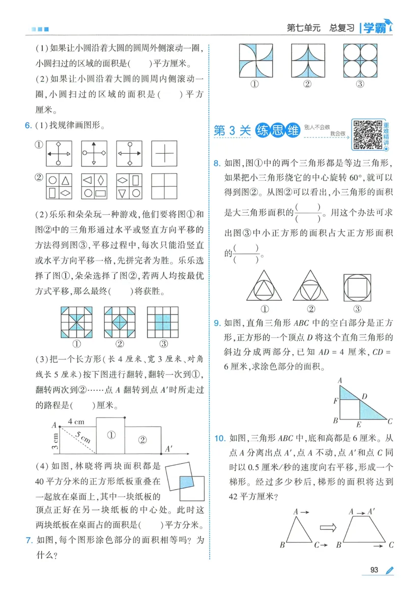 苏教数学6下_2026春小学教辅大合集_9-26春《经纶学霸》系列_26春《五星学霸》语数英系列_26春《五星学霸》数学苏教下册_2026春《五星学霸》数学SJ6下