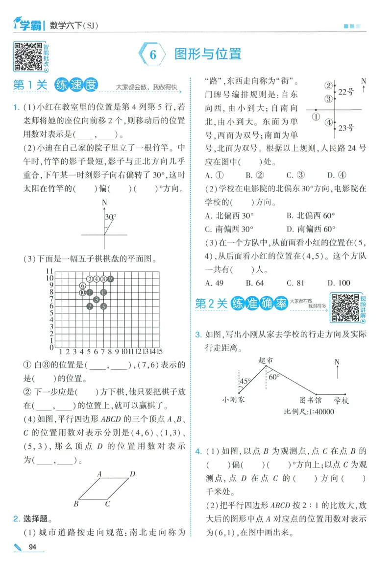 苏教数学6下_2026春小学教辅大合集_9-26春《经纶学霸》系列_26春《五星学霸》语数英系列_26春《五星学霸》数学苏教下册_2026春《五星学霸》数学SJ6下