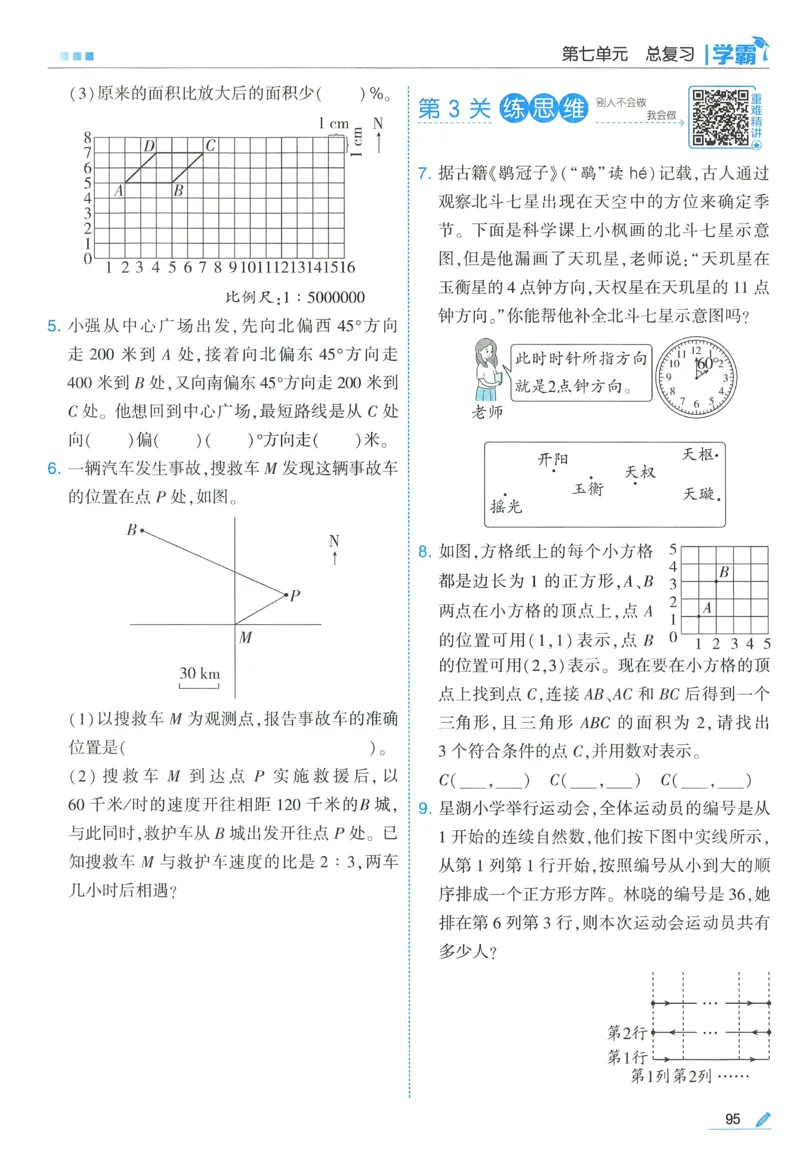 苏教数学6下_2026春小学教辅大合集_9-26春《经纶学霸》系列_26春《五星学霸》语数英系列_26春《五星学霸》数学苏教下册_2026春《五星学霸》数学SJ6下