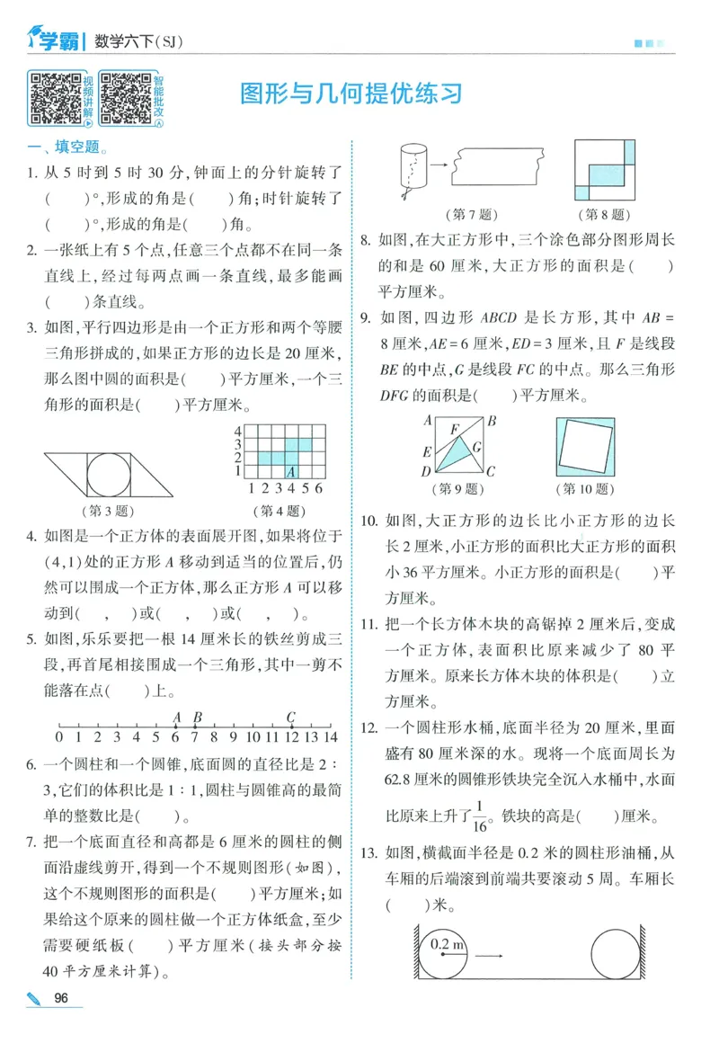 苏教数学6下_2026春小学教辅大合集_9-26春《经纶学霸》系列_26春《五星学霸》语数英系列_26春《五星学霸》数学苏教下册_2026春《五星学霸》数学SJ6下