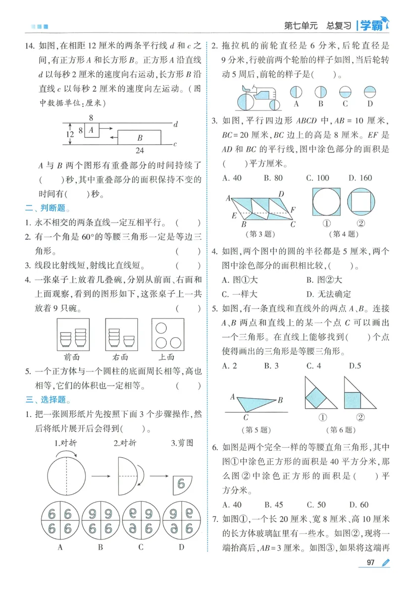 苏教数学6下_2026春小学教辅大合集_9-26春《经纶学霸》系列_26春《五星学霸》语数英系列_26春《五星学霸》数学苏教下册_2026春《五星学霸》数学SJ6下