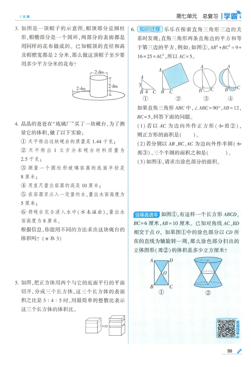 苏教数学6下_2026春小学教辅大合集_9-26春《经纶学霸》系列_26春《五星学霸》语数英系列_26春《五星学霸》数学苏教下册_2026春《五星学霸》数学SJ6下