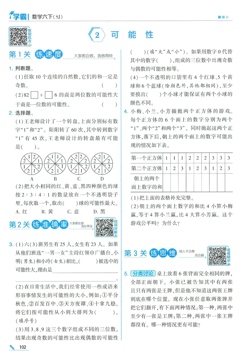 苏教数学6下_2026春小学教辅大合集_9-26春《经纶学霸》系列_26春《五星学霸》语数英系列_26春《五星学霸》数学苏教下册_2026春《五星学霸》数学SJ6下