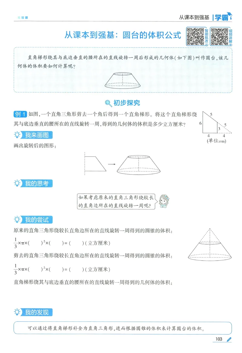 苏教数学6下_2026春小学教辅大合集_9-26春《经纶学霸》系列_26春《五星学霸》语数英系列_26春《五星学霸》数学苏教下册_2026春《五星学霸》数学SJ6下