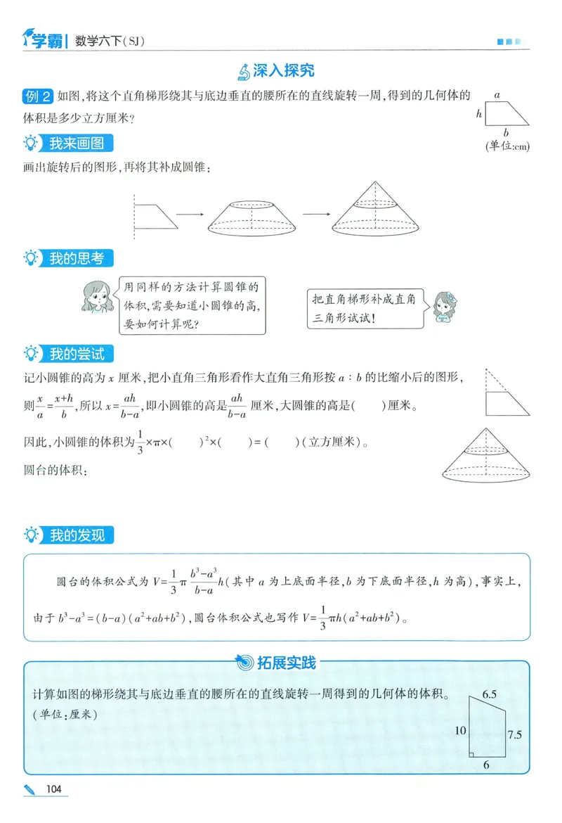苏教数学6下_2026春小学教辅大合集_9-26春《经纶学霸》系列_26春《五星学霸》语数英系列_26春《五星学霸》数学苏教下册_2026春《五星学霸》数学SJ6下