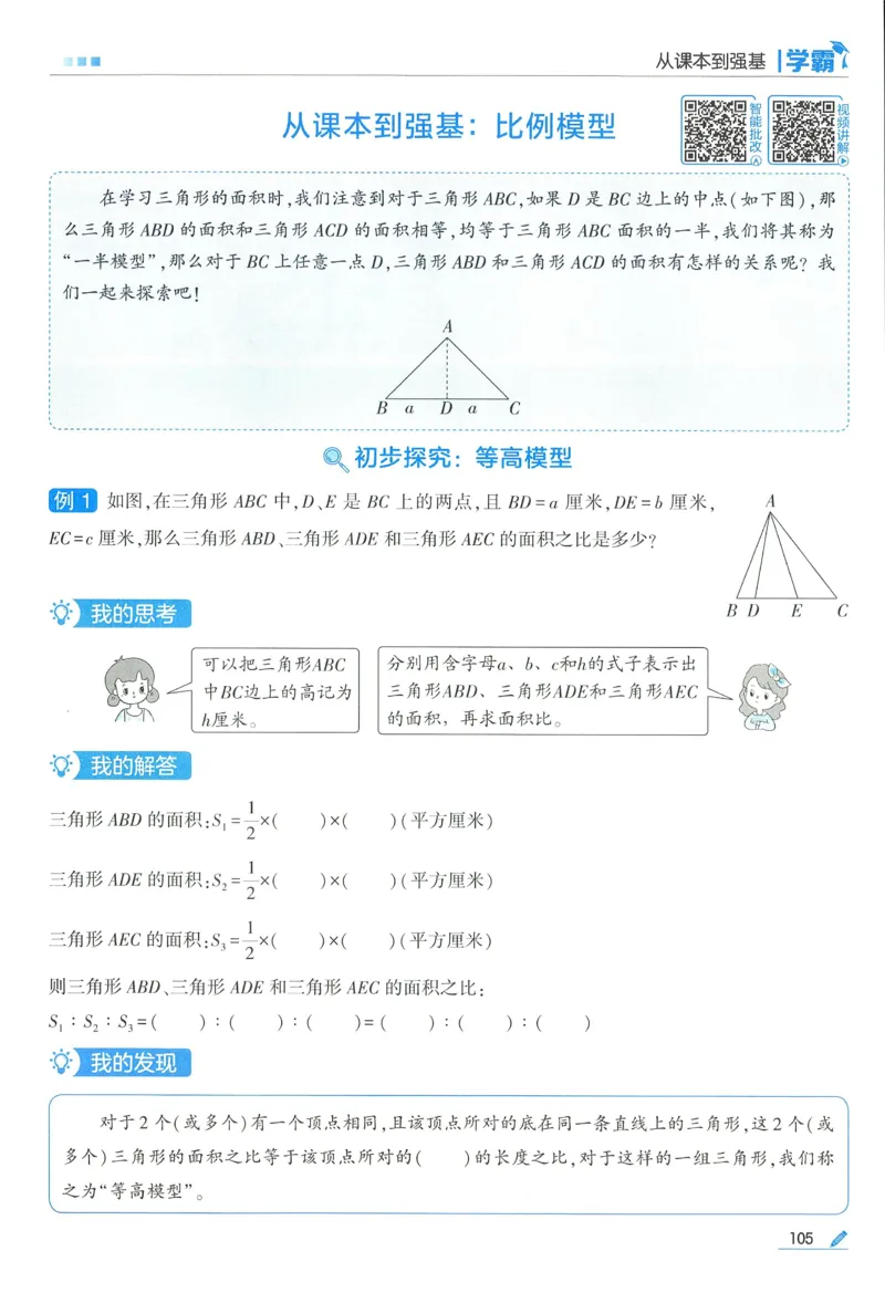 苏教数学6下_2026春小学教辅大合集_9-26春《经纶学霸》系列_26春《五星学霸》语数英系列_26春《五星学霸》数学苏教下册_2026春《五星学霸》数学SJ6下