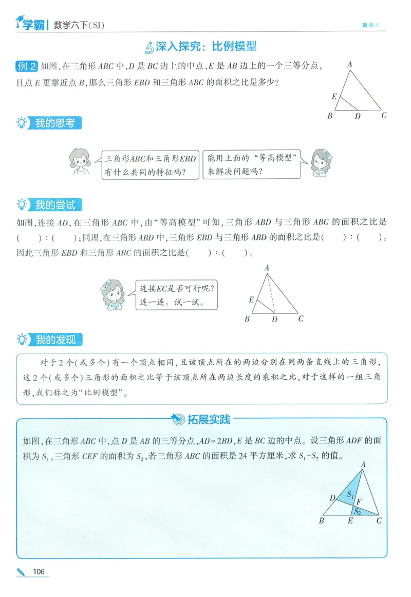 苏教数学6下_2026春小学教辅大合集_9-26春《经纶学霸》系列_26春《五星学霸》语数英系列_26春《五星学霸》数学苏教下册_2026春《五星学霸》数学SJ6下