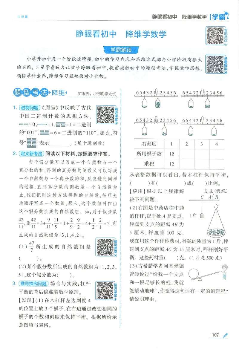 苏教数学6下_2026春小学教辅大合集_9-26春《经纶学霸》系列_26春《五星学霸》语数英系列_26春《五星学霸》数学苏教下册_2026春《五星学霸》数学SJ6下