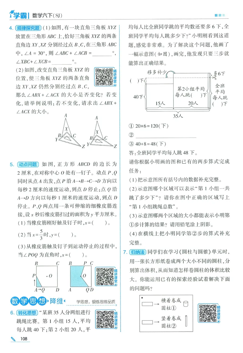 苏教数学6下_2026春小学教辅大合集_9-26春《经纶学霸》系列_26春《五星学霸》语数英系列_26春《五星学霸》数学苏教下册_2026春《五星学霸》数学SJ6下