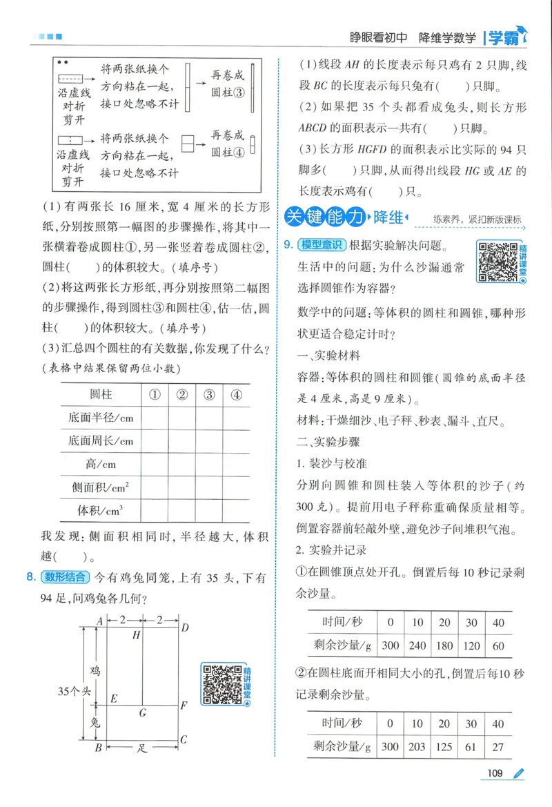 苏教数学6下_2026春小学教辅大合集_9-26春《经纶学霸》系列_26春《五星学霸》语数英系列_26春《五星学霸》数学苏教下册_2026春《五星学霸》数学SJ6下