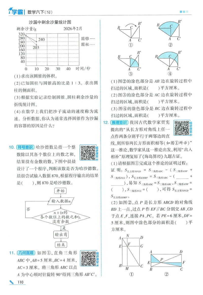 苏教数学6下_2026春小学教辅大合集_9-26春《经纶学霸》系列_26春《五星学霸》语数英系列_26春《五星学霸》数学苏教下册_2026春《五星学霸》数学SJ6下