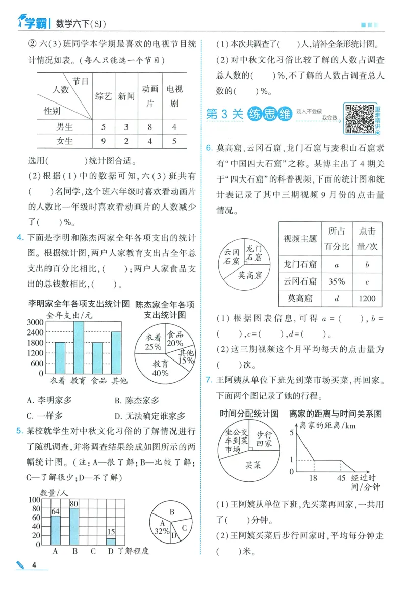苏教数学6下_2026春小学教辅大合集_9-26春《经纶学霸》系列_26春《五星学霸》语数英系列_26春《五星学霸》数学苏教下册_2026春《五星学霸》数学SJ6下