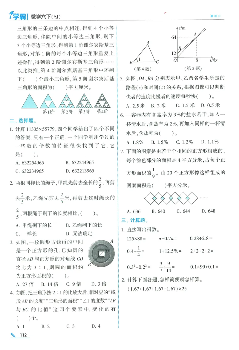 苏教数学6下_2026春小学教辅大合集_9-26春《经纶学霸》系列_26春《五星学霸》语数英系列_26春《五星学霸》数学苏教下册_2026春《五星学霸》数学SJ6下