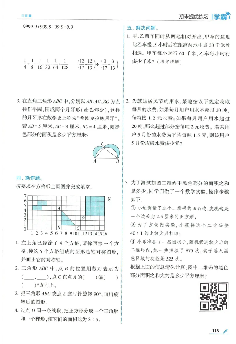 苏教数学6下_2026春小学教辅大合集_9-26春《经纶学霸》系列_26春《五星学霸》语数英系列_26春《五星学霸》数学苏教下册_2026春《五星学霸》数学SJ6下