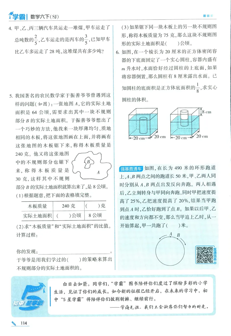 苏教数学6下_2026春小学教辅大合集_9-26春《经纶学霸》系列_26春《五星学霸》语数英系列_26春《五星学霸》数学苏教下册_2026春《五星学霸》数学SJ6下