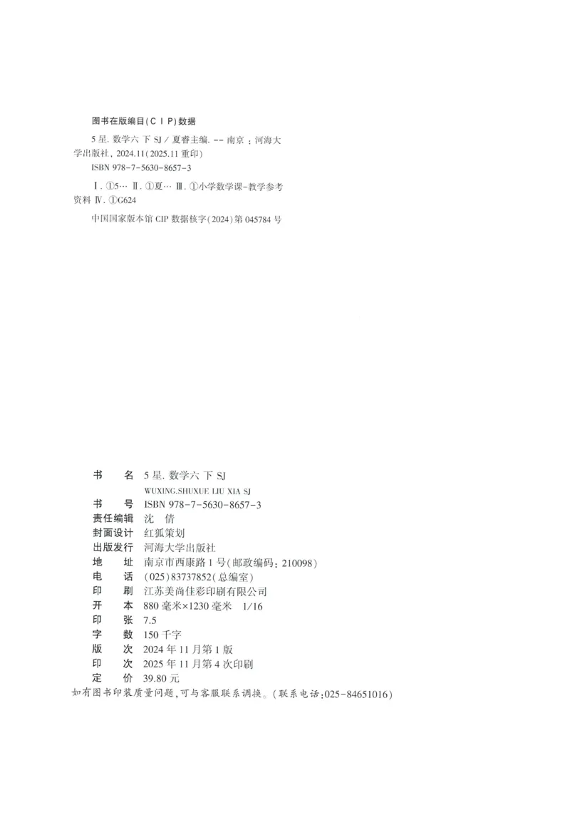 苏教数学6下_2026春小学教辅大合集_9-26春《经纶学霸》系列_26春《五星学霸》语数英系列_26春《五星学霸》数学苏教下册_2026春《五星学霸》数学SJ6下