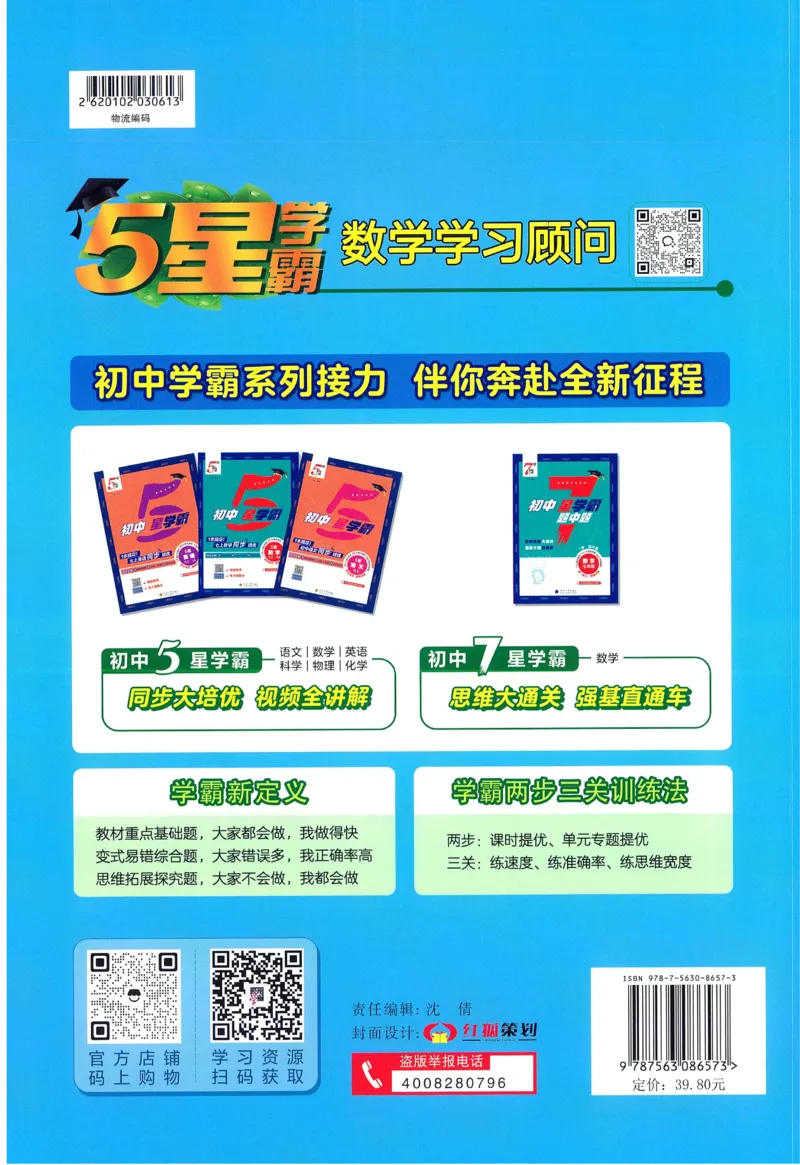 苏教数学6下_2026春小学教辅大合集_9-26春《经纶学霸》系列_26春《五星学霸》语数英系列_26春《五星学霸》数学苏教下册_2026春《五星学霸》数学SJ6下