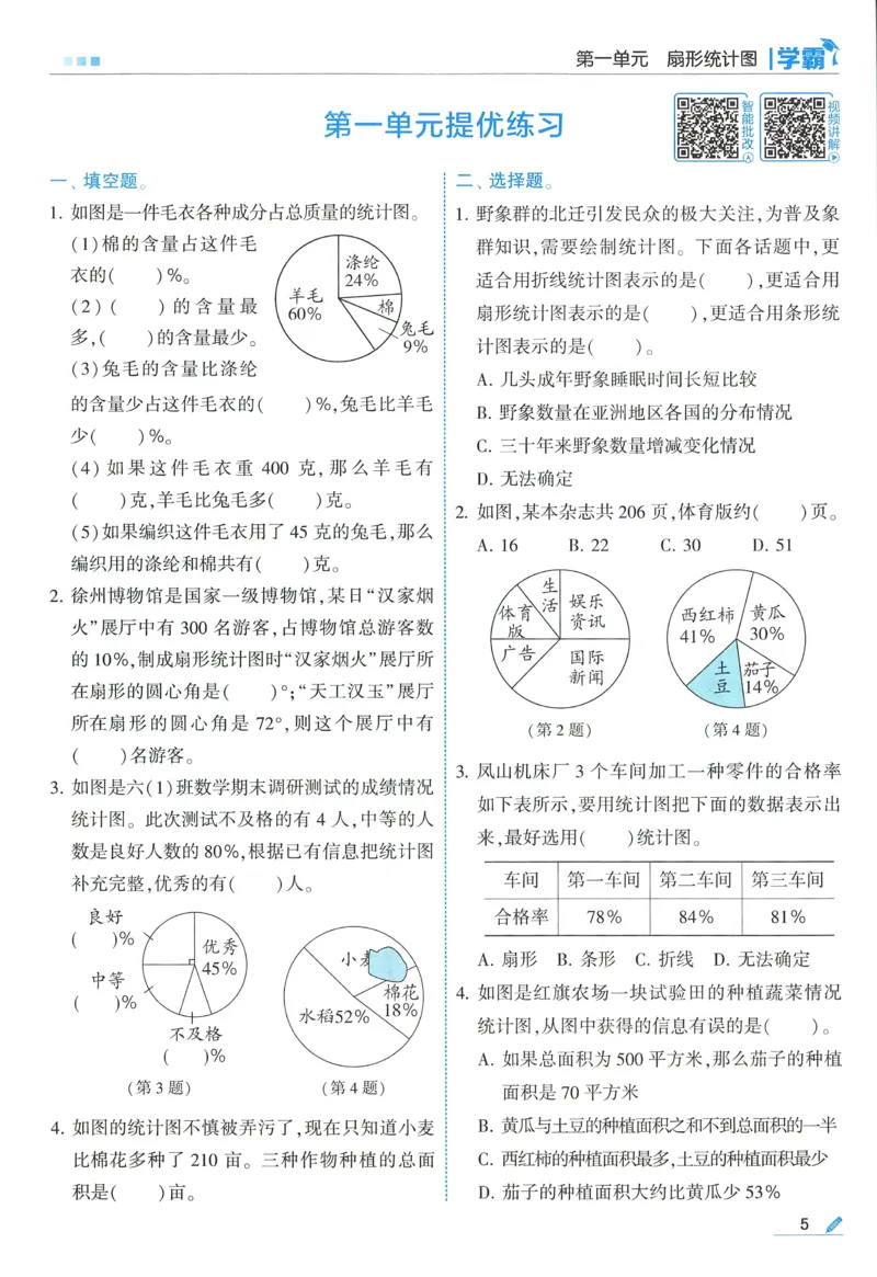 苏教数学6下_2026春小学教辅大合集_9-26春《经纶学霸》系列_26春《五星学霸》语数英系列_26春《五星学霸》数学苏教下册_2026春《五星学霸》数学SJ6下