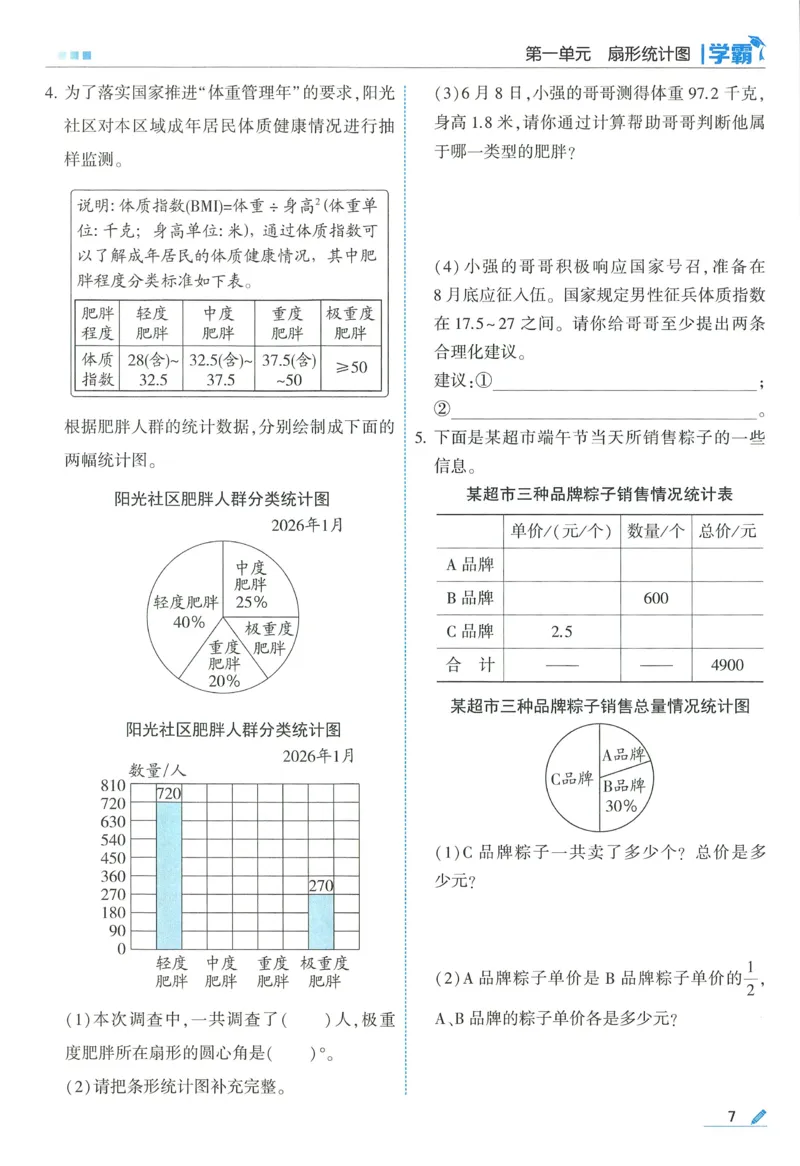 苏教数学6下_2026春小学教辅大合集_9-26春《经纶学霸》系列_26春《五星学霸》语数英系列_26春《五星学霸》数学苏教下册_2026春《五星学霸》数学SJ6下