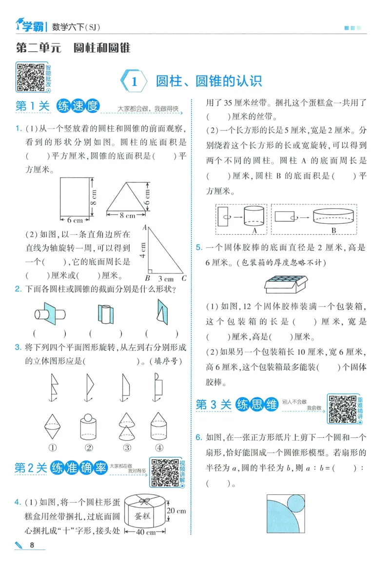 苏教数学6下_2026春小学教辅大合集_9-26春《经纶学霸》系列_26春《五星学霸》语数英系列_26春《五星学霸》数学苏教下册_2026春《五星学霸》数学SJ6下
