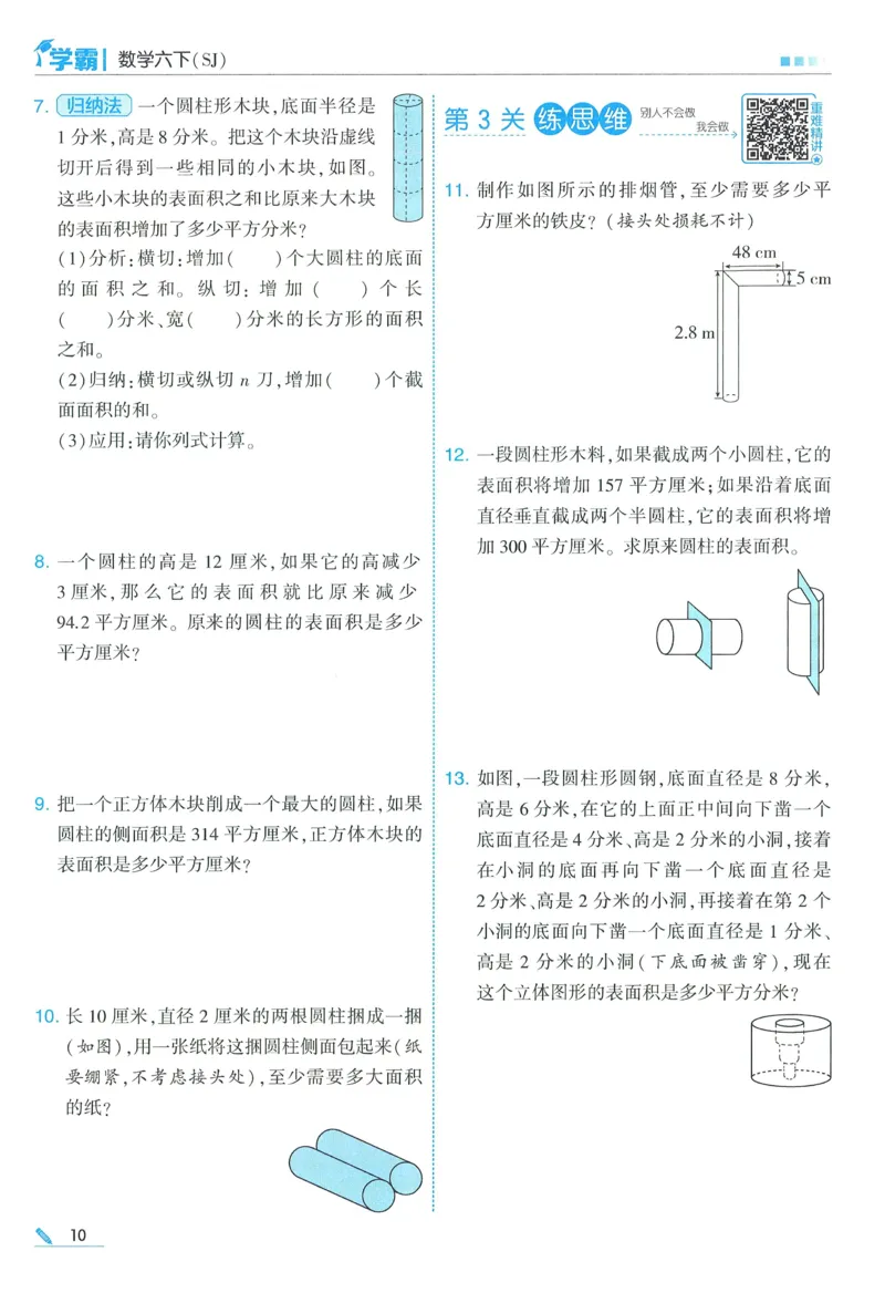 苏教数学6下_2026春小学教辅大合集_9-26春《经纶学霸》系列_26春《五星学霸》语数英系列_26春《五星学霸》数学苏教下册_2026春《五星学霸》数学SJ6下