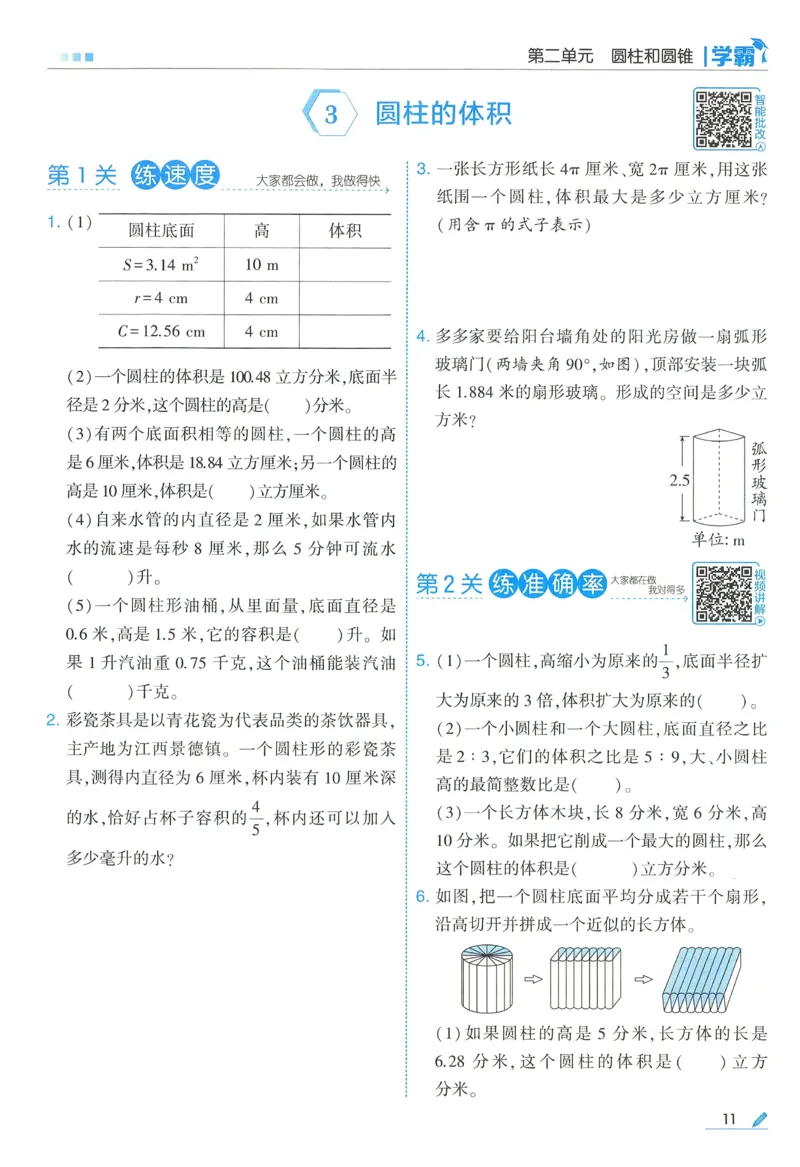 苏教数学6下_2026春小学教辅大合集_9-26春《经纶学霸》系列_26春《五星学霸》语数英系列_26春《五星学霸》数学苏教下册_2026春《五星学霸》数学SJ6下
