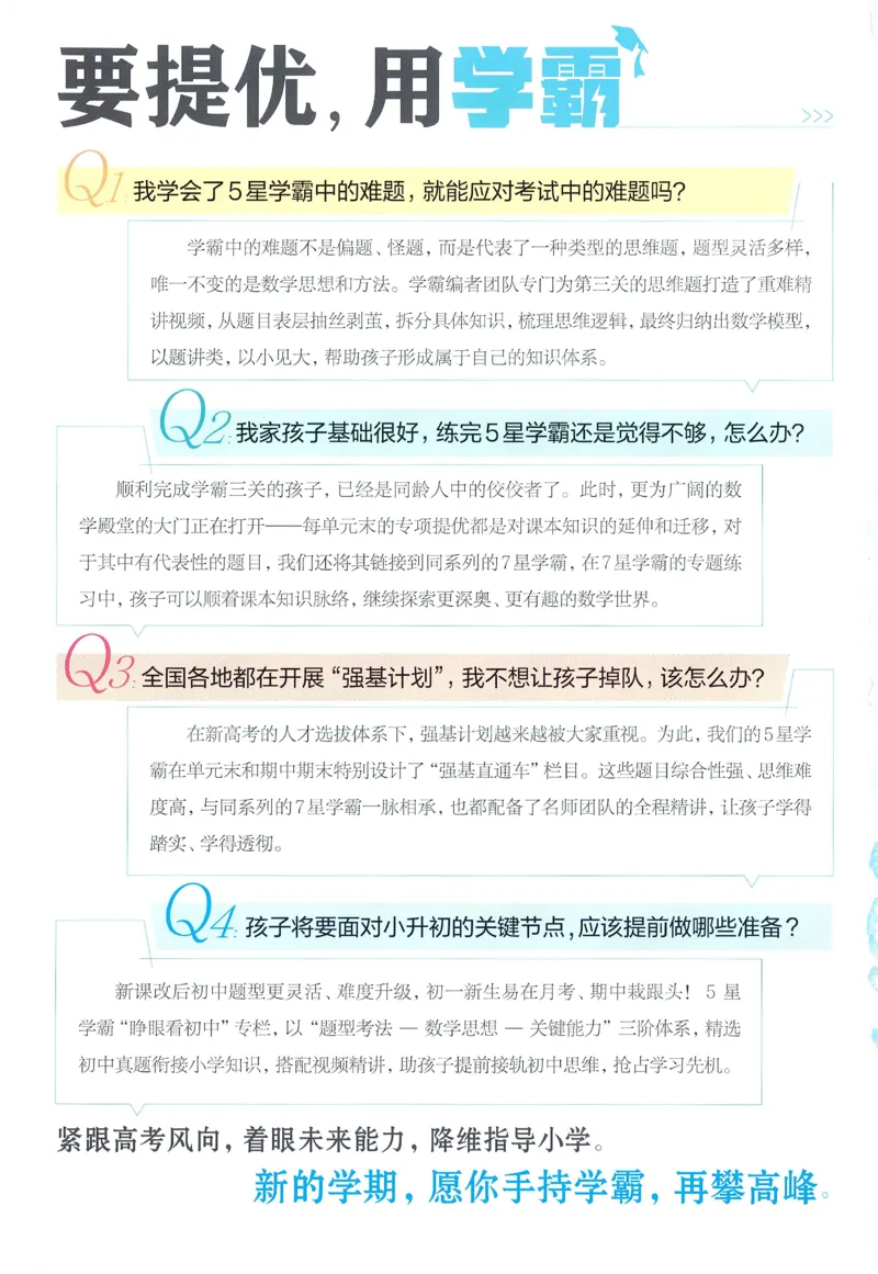 苏教数学6下_2026春小学教辅大合集_9-26春《经纶学霸》系列_26春《五星学霸》语数英系列_26春《五星学霸》数学苏教下册_2026春《五星学霸》数学SJ6下