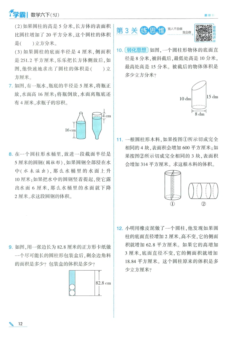 苏教数学6下_2026春小学教辅大合集_9-26春《经纶学霸》系列_26春《五星学霸》语数英系列_26春《五星学霸》数学苏教下册_2026春《五星学霸》数学SJ6下