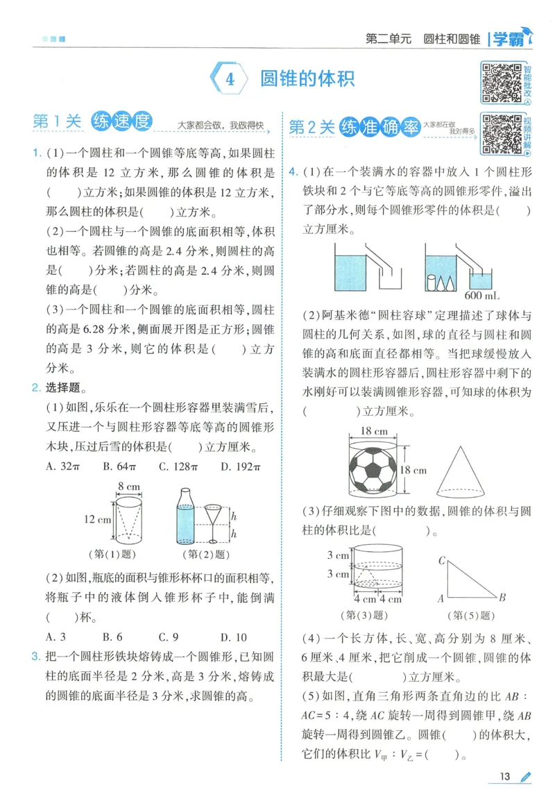 苏教数学6下_2026春小学教辅大合集_9-26春《经纶学霸》系列_26春《五星学霸》语数英系列_26春《五星学霸》数学苏教下册_2026春《五星学霸》数学SJ6下